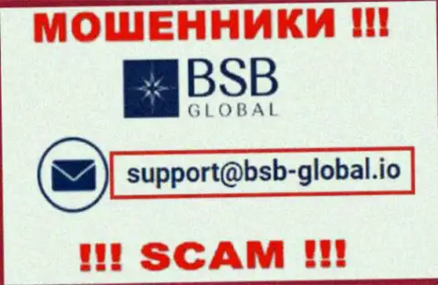 Не нужно связываться с интернет-мошенниками BSB Global, даже через их е-майл - обманщики