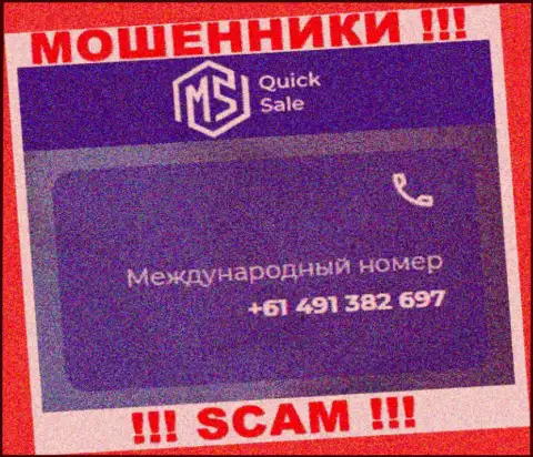 Мошенники из конторы MSQuickSale имеют не один номер телефона, чтоб обувать клиентов, БУДЬТЕ КРАЙНЕ ОСТОРОЖНЫ !