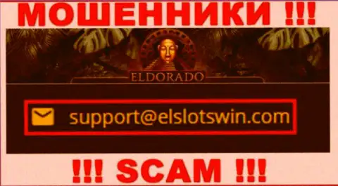 В разделе контактной информации интернет-аферистов ЭльдорадоКазино Онлайн, размещен вот этот электронный адрес для обратной связи