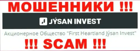 Юр. лицом, управляющим internet-обманщиками ДжусанИнвест Кз, является АО Jýsan Invest
