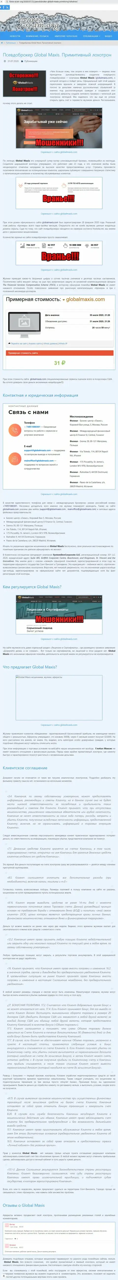 МОШЕННИЧЕСТВО, ЛОХОТРОН и ВРАНЬЕ - обзор мошеннических комбинаций компании Global Maxis