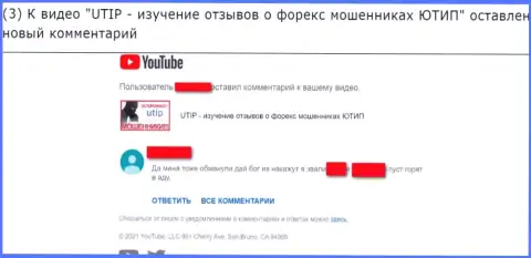 Не вводите денежные средства в организацию UTIP - ВОРУЮТ !!! (отзыв под видео-обзором)