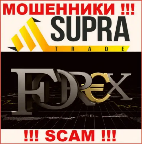 Не доверяйте денежные активы Supra Trade, поскольку их сфера работы, FOREX, развод