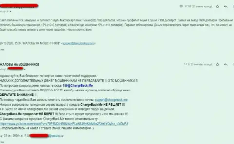 Отзыв жертвы мошеннических комбинаций компании ИВФ Солюшинс Лтд - это ЖУЛИКИ !!!