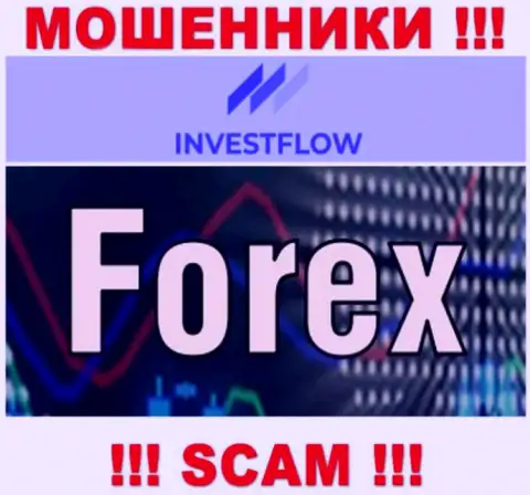 С Invest-Flow связываться очень опасно, их сфера деятельности Форекс - это замануха
