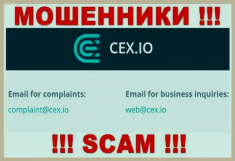 Организация CEX не прячет свой e-mail и размещает его на своем сайте