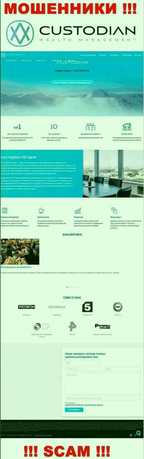 Скрин официального сайта незаконно действующей организации Кустодиан