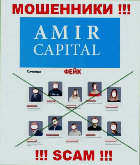 Мошенники АмирКапитал безнаказанно крадут деньги, поскольку на сайте предоставили ложное непосредственное руководство