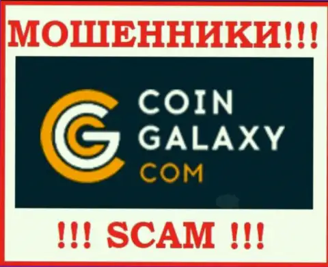 Coin Galaxy - это МОШЕННИКИ !!! SCAM !!!