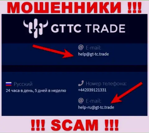 GTTCTrade - это МОШЕННИКИ !!! Этот е-майл предоставлен у них на официальном информационном портале