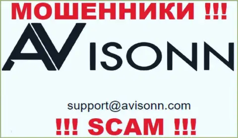 По любым вопросам к мошенникам Avisonn, можете писать им на электронный адрес
