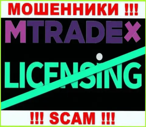 У АФЕРИСТОВ М ТрейдХ отсутствует лицензия - будьте весьма внимательны !!! Дурачат клиентов