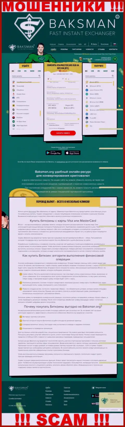 Внешний вид официального сайта жульнической конторы БаксМан Орг