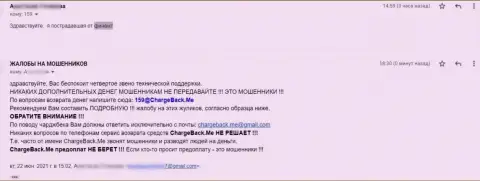 Жалоба обворованного реального клиента на internet-мошенников Finamt Com