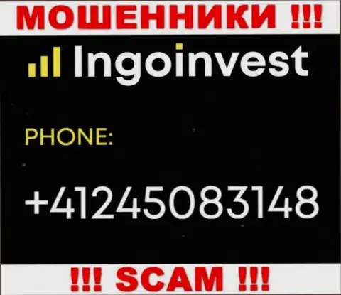 Имейте в виду, что мошенники из компании IngoInvest звонят клиентам с различных номеров