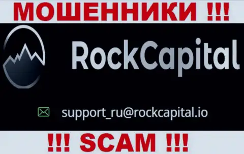 Е-майл лохотронщиков Rock Capital