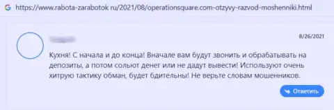 Мошенники из организации Operation Square обвели вокруг пальца своего клиента, прикарманив все его деньги (правдивый отзыв)