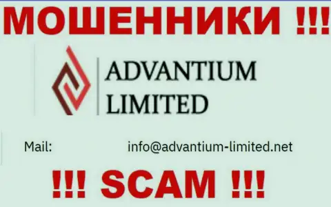 На сайте компании Advantium Limited приведена почта, писать на которую очень рискованно
