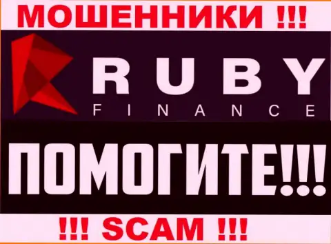 Вероятность забрать обратно вложенные деньги из дилинговой компании Ruby Finance все еще есть