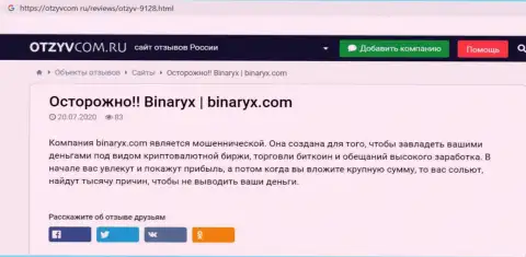 Binaryx Com - это РАЗВОД, приманка для лохов - обзор