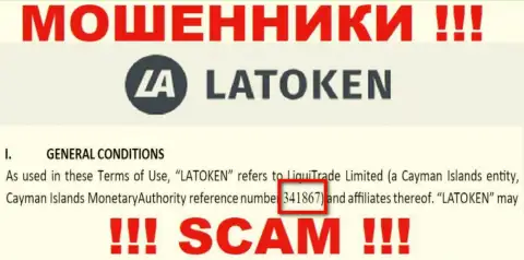 Номер регистрации мошеннической конторы LiquiTrade Limited - 341867