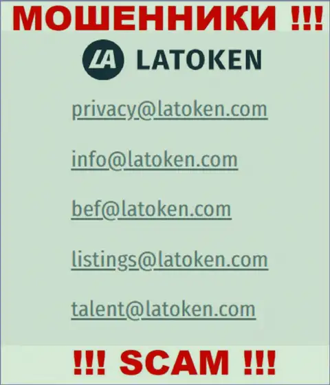 Почта кидал Latoken Com, которая найдена у них на web-сервисе, не стоит общаться, все равно обуют