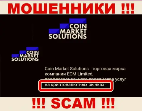 С организацией CoinMarketSolutions Com связываться слишком опасно, их вид деятельности Крипто трейдинг - это замануха