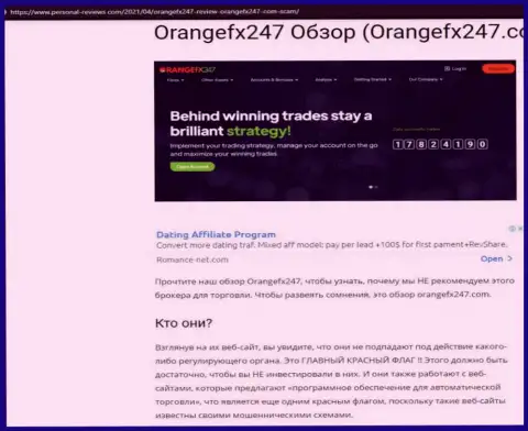 РАЗВОД !!! Обзорная статья о компании OrangeFX247