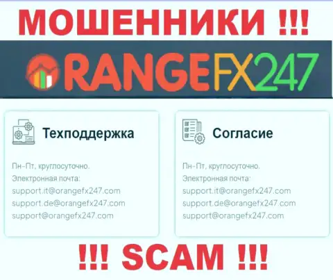 Не отправляйте сообщение на e-mail шулеров ОранджФИкс 247, приведенный на их онлайн-ресурсе в разделе контактной информации это весьма рискованно