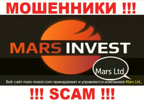 Не ведитесь на информацию о существовании юр лица, Марс-Инвест Ком - Mars Ltd, все равно облапошат