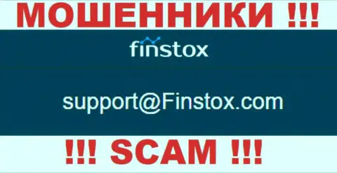 Компания Finstox Com - это МОШЕННИКИ !!! Не пишите к ним на адрес электронной почты !!!