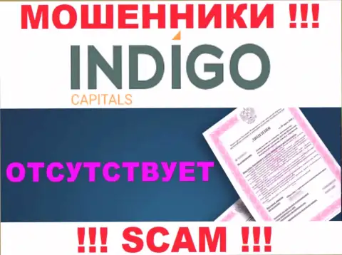 У мошенников IndigoCapitals Com на сайте не представлен номер лицензии организации ! Будьте бдительны