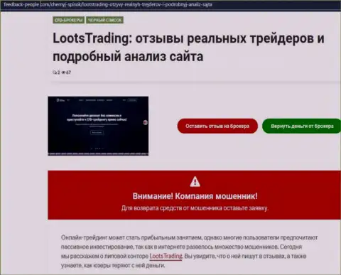 Loots Trading - это internet мошенники, которых надо обходить стороной (обзор)