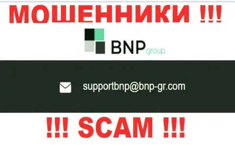 На сайте компании БНПГрупп указана электронная почта, писать сообщения на которую довольно опасно
