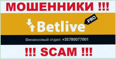 Будьте очень осторожны, internet-воры из компании BetLive звонят жертвам с различных номеров телефонов