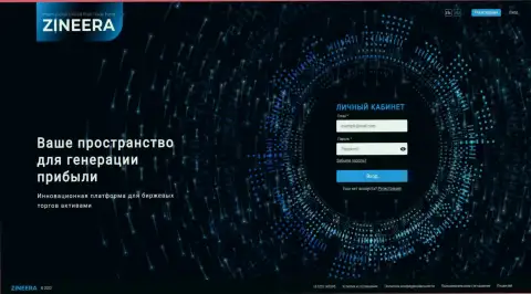 Скриншот официального онлайн-ресурса организации Зиннейра