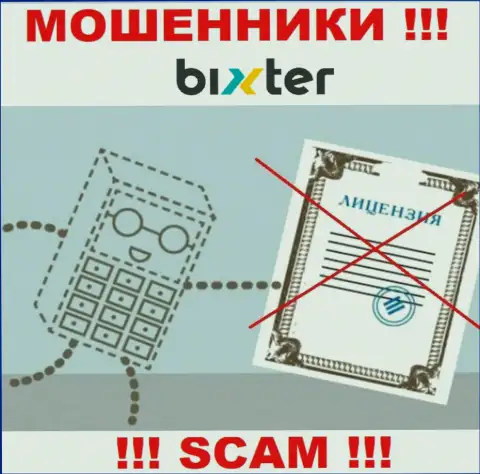 Нереально нарыть данные об лицензии на осуществление деятельности интернет ворюг Бикстер - ее просто не существует !!!