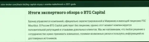 Еще информационный материал о Форекс дилинговой организации BTG Capital на сайте Otziv-Broker Com