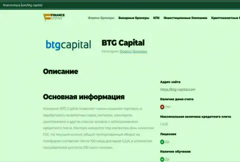 Краткие данные о форекс-брокерской компании BTG Capital Com на информационном портале финансотзывы ком