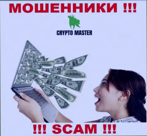 Шулера Crypto Master могут попытаться уболтать и Вас вложить к ним в контору финансовые активы - ОСТОРОЖНО