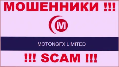 Мошенники Motong FX принадлежат юр лицу - MOTONGFX LIMITED