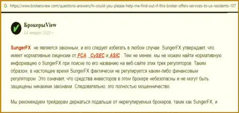 В SungerFX бессовестно слили вклады лоха - это РАЗВОДИЛЫ !!! (честный отзыв)