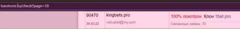 Разводилы KingBets Pro нагло обувают - БУДЬТЕ ОЧЕНЬ БДИТЕЛЬНЫ (обзор мошеннических деяний)