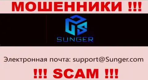 Не торопитесь связываться с SungerFX Com, даже посредством их e-mail, так как они воры