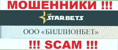 ООО БИЛЛИОНБЕТ владеет конторой Star Bets - это ВОРЮГИ !!!