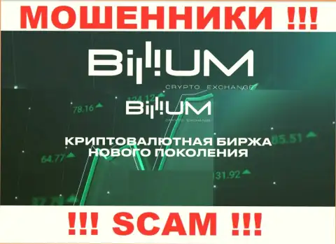 Billium Com - это МОШЕННИКИ, прокручивают делишки в области - Крипто трейдинг