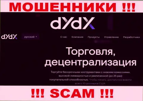Направление деятельности воров dYdX - это Крипто трейдинг, но знайте это обман !!!