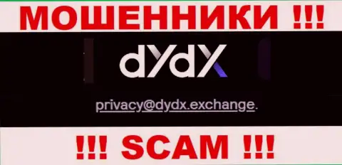 E-mail мошенников dYdX, информация с официального сайта