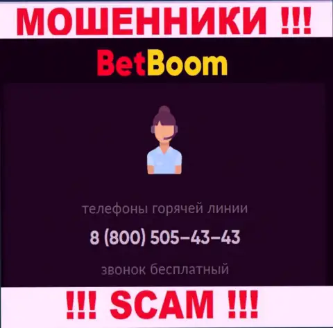 Обманщики из BingoBoom Ru, для разводняка наивных людей на денежные средства, задействуют не один номер телефона