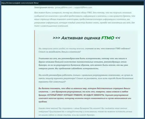 Обзор, который раскрывает схему мошеннических уловок компании ФТМО - ОБМАНЩИКИ !